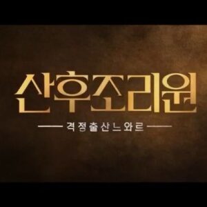 Choi Ri Instagram - 11월 tvN coming 🔜  #산후조리원