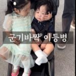 Choi Hee Instagram - 얼핏보면 쌍둥이 유모차같지만 ㅋㅋㅋㅋㅋㅋ 그냥 휴대용 유모차에 낑겨타기.. ㅋㅋㅋㅋㅋㅋㅋㅋㅋ 이정도면 그냥 쌍둥이 유모차 들여야할까요?🤣 복이 42개월 5세입니다 ㅋㅋㅋㅋㅋ 윰차는 언제 졸업하나요..? 😅