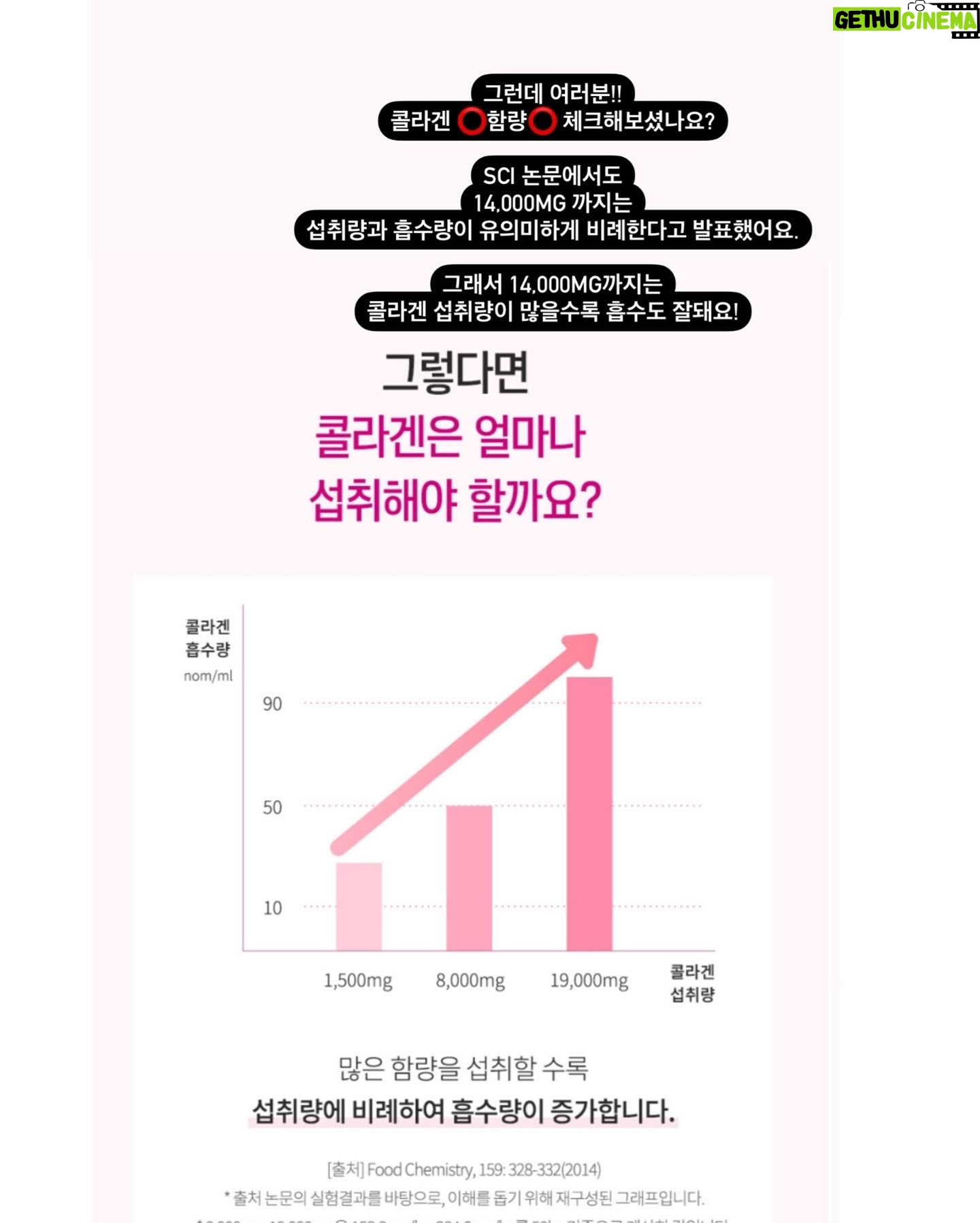 Choi Hee Instagram - 셀렉스 콜라겐! 처음으로 보여드린거라 바로 들어오실까 걱정했는데 지금까지 200분 정도 구매해주셨어요. 감사합니다 🤍 구매하신 분들이 구성 하나만 하신게 아니라 여러 구성을 같이 구매하신 분들이 진짜 많으시더라구요. 콜라겐은 우리 부모님도 드셔야하니.. 매년 1%씩 줄어드니까.. 40대는 20대의 절반… ㅠㅠ 부모님도 함께 챙겨주세요. 콜라겐이 습관들이기 꽤 진입장벽이 있는 제품군이거든요? 찐득하고 텁텁해서… 영양제 잘 챙겨먹는 저도 손이 잘 안가는 .. 셀렉스 콜라겐은 우선 편하고 맛있어서 안먹을 이유가 없구요. 커피나 달달한게 당길때 이거 드세요. 콜라겐을 고함량 충전 ~~~ !!!! 셀렉스 콜라겐은 누적판매량이 300만팩으로 이미 드시고 계신 분들이 정말 많으시고요. 매일유업에서 자신있게 출시한 제품이에요. 이정도 스펙에 이 가격이 나올 수 없는데 자체 공장 설비 콜라겐 대용량 구매로 가능한 가격이라고 담당자분이 말씀햐주셨어요! 스펙을 비교해보시면, 이 작은 한팩으로 빠르게 저분자 콜라겐 10,000mg 섭취할 수 있어서 참 좋아요! 거기다 비오틴까지 가득들어 비오틴 영양제 따로 안챙겨드셔도 됩니다! 셀렉스 콜라겐 오픈 피드에도 댓글 이벤트 진행 중 유투브에도 댓글 이벤트 진행 중 (유튜브 구매인증은 더보기란 참고해주세요!😆) 콜라겐 1box씩 더 가져가실 수 있으니 참여해주세요🤍