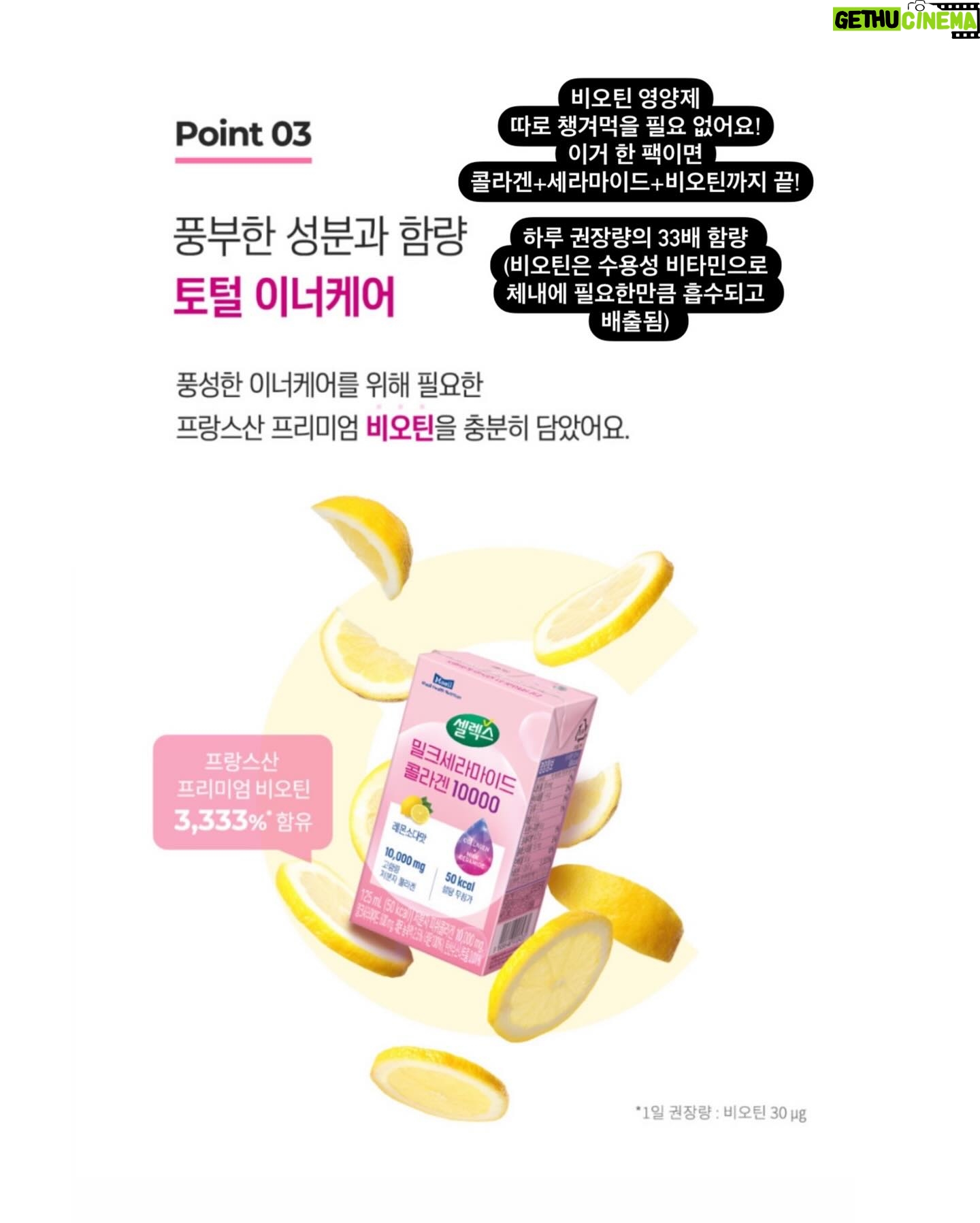 Choi Hee Instagram - 셀렉스 콜라겐! 처음으로 보여드린거라 바로 들어오실까 걱정했는데 지금까지 200분 정도 구매해주셨어요. 감사합니다 🤍 구매하신 분들이 구성 하나만 하신게 아니라 여러 구성을 같이 구매하신 분들이 진짜 많으시더라구요. 콜라겐은 우리 부모님도 드셔야하니.. 매년 1%씩 줄어드니까.. 40대는 20대의 절반… ㅠㅠ 부모님도 함께 챙겨주세요. 콜라겐이 습관들이기 꽤 진입장벽이 있는 제품군이거든요? 찐득하고 텁텁해서… 영양제 잘 챙겨먹는 저도 손이 잘 안가는 .. 셀렉스 콜라겐은 우선 편하고 맛있어서 안먹을 이유가 없구요. 커피나 달달한게 당길때 이거 드세요. 콜라겐을 고함량 충전 ~~~ !!!! 셀렉스 콜라겐은 누적판매량이 300만팩으로 이미 드시고 계신 분들이 정말 많으시고요. 매일유업에서 자신있게 출시한 제품이에요. 이정도 스펙에 이 가격이 나올 수 없는데 자체 공장 설비 콜라겐 대용량 구매로 가능한 가격이라고 담당자분이 말씀햐주셨어요! 스펙을 비교해보시면, 이 작은 한팩으로 빠르게 저분자 콜라겐 10,000mg 섭취할 수 있어서 참 좋아요! 거기다 비오틴까지 가득들어 비오틴 영양제 따로 안챙겨드셔도 됩니다! 셀렉스 콜라겐 오픈 피드에도 댓글 이벤트 진행 중 유투브에도 댓글 이벤트 진행 중 (유튜브 구매인증은 더보기란 참고해주세요!😆) 콜라겐 1box씩 더 가져가실 수 있으니 참여해주세요🤍