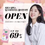 Choi Hee Instagram - 🔔셀렉스 밀크세라마이드 콜라겐 OPEN 이벤트🔔 누적판매 300만팩의 화제의 셀렉스 콜라겐!!!! 최저가 오픈❤️‍🔥 20대부터 1% 감소되는 콜라겐! 피부의 기둥 역할을 하는 이 콜라겐이 없으면 어떻게 될까요? 🤔 피부는 자꾸 축축 쳐지고, 늘어지고, 바람 빠진 풍선처럼 힘없이 쪼그라 들겠죠! 그래서 콜라겐을 잘 챙겨주셔야해요. 시중에 많은 콜라겐이 있지만, 이 셀렉스 콜라겐은 너무너무 장점이 많아요. 우선 콜라겐 함량이 정말 고함량이라는 것!!! SCI급 논문에서도 콜라겐은 14,000mg까지는 섭취량에 비례해 흡수량도 늘어난다고 합니다. ⭕️셀렉스콜라겐은 시중에 잘 볼 수 없는 저분자 콜라겐 함량 10,000mg을 넣었어요. 천 아니고 만 이요!!! 👀 시중에 스틱형 7-8개는 먹어야되는 함량이에요. 콜라겐 함량을 꼭꼭 비교해보세요!!! ⭕️여기에 콜라겐이 피부의 벽돌이라면 이를 잘 연결해주고 지지해주는게 또 세라마이드거든요? 피부 장벽을 강화해주고 튼튼하게 해주는 세라마이드요. 셀렉스는 피부보호용 조성 물질 특허를 받은 밀크세라마이드를 함유해서 피부의 안과 밖을 모두 케어해줘요!! 이 둘이 서로 시너지를 내는건 여러 논문에서도 연구돼있어요. ⭕️또한 비오틴 하루 권장량 33배에 해당하는 비오틴이 들어있어요. (비오틴은 수용성 비타민이라 필요한만큼 채워지고 배출되어요!) 따로 비오틴 영양제를 챙겨드시지 않아도 이 한팩으로 끝입니다 !!!! 너무 편하죠???? ⭕️콜라겐 특유의 찐득찐득 텁텁한 맛 1도 없어요… 레몬소다 맛인데 전 요쿠르트 맛 같기도 하고요. 차게 해서 먹으면 진짜 맛있어요 😆 더워서 사먹는 5-6천원 음료값 대신 하루 천원으로 콜라겐 관리하세요!! 훨씬 더 이득!! 🎁이벤트도 준비했어요!!🎁 지금 이 피드에 구매하신 분들은 “구매완료“ 달아주시고 고민이신 분들은 콜라겐 드시고 싶은 이유를 댓글로 달아주세요! 추첨을 통해 5명..이 아닌 무려 50분께 “밀크세라마이드 콜라겐 스틱 1박스 (28입)”을 선물로 드립니다! 진행 기간 : 5/8 (수)~5/13 (월) 당첨자 발표 : 5월 15일 (수) 개별 DM으로 안내 그럼 야심차게 준비한 셀렉스 콜라겐 마켓!!! 많이 사랑해주세요 🤍 구매는 프로필 링크로 가주세요😆