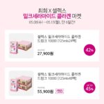 Choi Hee Instagram - 🔔셀렉스 밀크세라마이드 콜라겐 OPEN 이벤트🔔 누적판매 300만팩의 화제의 셀렉스 콜라겐!!!! 최저가 오픈❤️‍🔥 20대부터 1% 감소되는 콜라겐! 피부의 기둥 역할을 하는 이 콜라겐이 없으면 어떻게 될까요? 🤔 피부는 자꾸 축축 쳐지고, 늘어지고, 바람 빠진 풍선처럼 힘없이 쪼그라 들겠죠! 그래서 콜라겐을 잘 챙겨주셔야해요. 시중에 많은 콜라겐이 있지만, 이 셀렉스 콜라겐은 너무너무 장점이 많아요. 우선 콜라겐 함량이 정말 고함량이라는 것!!! SCI급 논문에서도 콜라겐은 14,000mg까지는 섭취량에 비례해 흡수량도 늘어난다고 합니다. ⭕️셀렉스콜라겐은 시중에 잘 볼 수 없는 저분자 콜라겐 함량 10,000mg을 넣었어요. 천 아니고 만 이요!!! 👀 시중에 스틱형 7-8개는 먹어야되는 함량이에요. 콜라겐 함량을 꼭꼭 비교해보세요!!! ⭕️여기에 콜라겐이 피부의 벽돌이라면 이를 잘 연결해주고 지지해주는게 또 세라마이드거든요? 피부 장벽을 강화해주고 튼튼하게 해주는 세라마이드요. 셀렉스는 피부보호용 조성 물질 특허를 받은 밀크세라마이드를 함유해서 피부의 안과 밖을 모두 케어해줘요!! 이 둘이 서로 시너지를 내는건 여러 논문에서도 연구돼있어요. ⭕️또한 비오틴 하루 권장량 33배에 해당하는 비오틴이 들어있어요. (비오틴은 수용성 비타민이라 필요한만큼 채워지고 배출되어요!) 따로 비오틴 영양제를 챙겨드시지 않아도 이 한팩으로 끝입니다 !!!! 너무 편하죠???? ⭕️콜라겐 특유의 찐득찐득 텁텁한 맛 1도 없어요… 레몬소다 맛인데 전 요쿠르트 맛 같기도 하고요. 차게 해서 먹으면 진짜 맛있어요 😆 더워서 사먹는 5-6천원 음료값 대신 하루 천원으로 콜라겐 관리하세요!! 훨씬 더 이득!! 🎁이벤트도 준비했어요!!🎁 지금 이 피드에 구매하신 분들은 “구매완료“ 달아주시고 고민이신 분들은 콜라겐 드시고 싶은 이유를 댓글로 달아주세요! 추첨을 통해 5명..이 아닌 무려 50분께 “밀크세라마이드 콜라겐 스틱 1박스 (28입)”을 선물로 드립니다! 진행 기간 : 5/8 (수)~5/13 (월) 당첨자 발표 : 5월 15일 (수) 개별 DM으로 안내 그럼 야심차게 준비한 셀렉스 콜라겐 마켓!!! 많이 사랑해주세요 🤍 구매는 프로필 링크로 가주세요😆