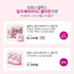 Choi Hee Instagram - 🔔셀렉스 밀크세라마이드 콜라겐 OPEN 이벤트🔔 누적판매 300만팩의 화제의 셀렉스 콜라겐!!!! 최저가 오픈❤️‍🔥 20대부터 1% 감소되는 콜라겐! 피부의 기둥 역할을 하는 이 콜라겐이 없으면 어떻게 될까요? 🤔 피부는 자꾸 축축 쳐지고, 늘어지고, 바람 빠진 풍선처럼 힘없이 쪼그라 들겠죠! 그래서 콜라겐을 잘 챙겨주셔야해요. 시중에 많은 콜라겐이 있지만, 이 셀렉스 콜라겐은 너무너무 장점이 많아요. 우선 콜라겐 함량이 정말 고함량이라는 것!!! SCI급 논문에서도 콜라겐은 14,000mg까지는 섭취량에 비례해 흡수량도 늘어난다고 합니다. ⭕️셀렉스콜라겐은 시중에 잘 볼 수 없는 저분자 콜라겐 함량 10,000mg을 넣었어요. 천 아니고 만 이요!!! 👀 시중에 스틱형 7-8개는 먹어야되는 함량이에요. 콜라겐 함량을 꼭꼭 비교해보세요!!! ⭕️여기에 콜라겐이 피부의 벽돌이라면 이를 잘 연결해주고 지지해주는게 또 세라마이드거든요? 피부 장벽을 강화해주고 튼튼하게 해주는 세라마이드요. 셀렉스는 피부보호용 조성 물질 특허를 받은 밀크세라마이드를 함유해서 피부의 안과 밖을 모두 케어해줘요!! 이 둘이 서로 시너지를 내는건 여러 논문에서도 연구돼있어요. ⭕️또한 비오틴 하루 권장량 33배에 해당하는 비오틴이 들어있어요. (비오틴은 수용성 비타민이라 필요한만큼 채워지고 배출되어요!) 따로 비오틴 영양제를 챙겨드시지 않아도 이 한팩으로 끝입니다 !!!! 너무 편하죠???? ⭕️콜라겐 특유의 찐득찐득 텁텁한 맛 1도 없어요… 레몬소다 맛인데 전 요쿠르트 맛 같기도 하고요. 차게 해서 먹으면 진짜 맛있어요 😆 더워서 사먹는 5-6천원 음료값 대신 하루 천원으로 콜라겐 관리하세요!! 훨씬 더 이득!! 🎁이벤트도 준비했어요!!🎁 지금 이 피드에 구매하신 분들은 “구매완료“ 달아주시고 고민이신 분들은 콜라겐 드시고 싶은 이유를 댓글로 달아주세요! 추첨을 통해 5명..이 아닌 무려 50분께 “밀크세라마이드 콜라겐 스틱 1박스 (28입)”을 선물로 드립니다! 진행 기간 : 5/8 (수)~5/13 (월) 당첨자 발표 : 5월 15일 (수) 개별 DM으로 안내 그럼 야심차게 준비한 셀렉스 콜라겐 마켓!!! 많이 사랑해주세요 🤍 구매는 프로필 링크로 가주세요😆