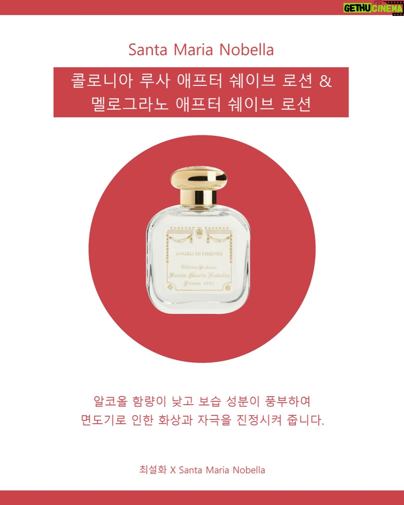 Choi Seol-hwa Instagram - #가정의달 을 맞이해서 제가 번개로 준비한 #가정의달선물 품목들 가져와봤어용😊 저의 샤워용품 1등‼️ 여자라면 좋아 할 수 밖에 없는 #산타마리아노벨라 와 요즘 제일 핫한 #프레데릭말 향수‼️ ✅22일 공구인데 이틀 전에 공지드린 이유는 준비되어있는 수량이 말도 안되게 적기 때문이져🥲🥲 지금 어디가서 찾아봐도 이번 공구보다 저렴한 곳은 없어요‼️ 배송비 다 따져봤을 때 제가 제일 저렴하게 #네고 해온거거든요😊 품목은 사진 속 제품들도 있으니까 #산타마리아노벨라 뷰티와 향수 그리고 프레데릭말 주말에 백화점 가서 시향 한 번 하고 오세요🩵 5월에 선물 할 일 많을텐데 어머님께 산마노 선물해드리면 99.9% 좋아하실 거예요🌸 산마노는 진촤 아시져??? 여자라면 뷰티라인 다 사고 싶은거ㅎㅎ 22일부터 26일 까지 진행하긴하지만 재고가 적다는 거 꼭 인지하시고요🩵 ✅4/22 11:30 오픈입니다🩵🌸