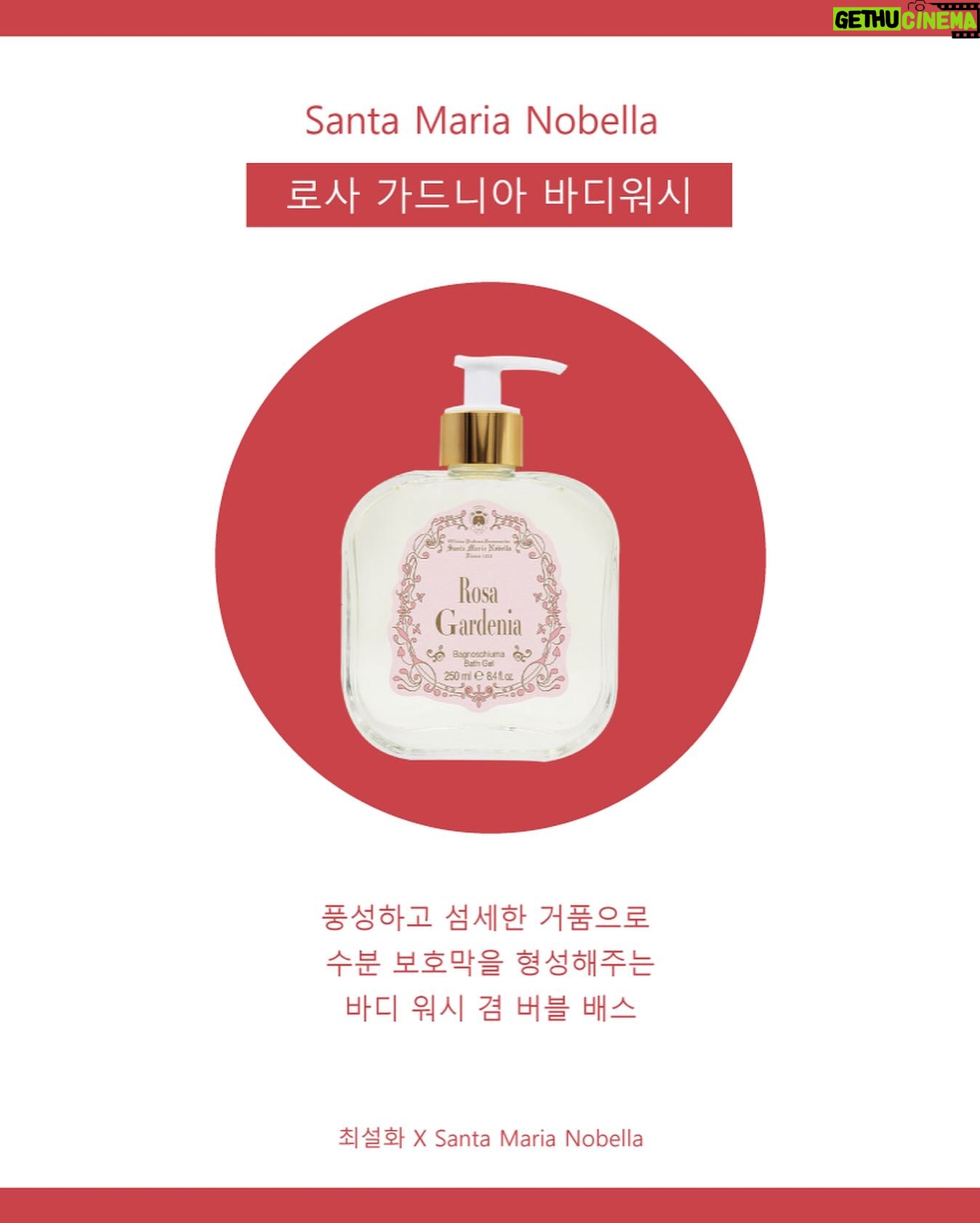 Choi Seol-hwa Instagram - #가정의달 을 맞이해서 제가 번개로 준비한 #가정의달선물 품목들 가져와봤어용😊 저의 샤워용품 1등‼️ 여자라면 좋아 할 수 밖에 없는 #산타마리아노벨라 와 요즘 제일 핫한 #프레데릭말 향수‼️ ✅22일 공구인데 이틀 전에 공지드린 이유는 준비되어있는 수량이 말도 안되게 적기 때문이져🥲🥲 지금 어디가서 찾아봐도 이번 공구보다 저렴한 곳은 없어요‼️ 배송비 다 따져봤을 때 제가 제일 저렴하게 #네고 해온거거든요😊 품목은 사진 속 제품들도 있으니까 #산타마리아노벨라 뷰티와 향수 그리고 프레데릭말 주말에 백화점 가서 시향 한 번 하고 오세요🩵 5월에 선물 할 일 많을텐데 어머님께 산마노 선물해드리면 99.9% 좋아하실 거예요🌸 산마노는 진촤 아시져??? 여자라면 뷰티라인 다 사고 싶은거ㅎㅎ 22일부터 26일 까지 진행하긴하지만 재고가 적다는 거 꼭 인지하시고요🩵 ✅4/22 11:30 오픈입니다🩵🌸