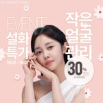 Choi Seol-hwa Instagram - #공구 얼굴작아지는 공구 시작이에요✨ 연예인들도 무조건 받는 그 작은얼굴 관리예요❗️ 청담동에 위치한 황금희에스테틱이란 곳인데 효과가 없을 수가 없는 관리예요😍 일단 뭉쳐있던 근육들 펴주는 것 만으로도 얼굴이 작아지고 순환이 되면서 배출되고 톤도 맑아지거든요✨🩵 저는 하이프 레이저리프팅까지 받고 있는데 벌써 4회차로 턱선 다 살아났어요ㅎ 오랜만에 본 엄마도 얼굴 작아지고 라인 살아났다고 했고 거의 매일 보는 친구도 그냥 느낀대요😊 관리 받아보고 싶은데 비싸서 관리 못 받아보신 분들은 이런기회 흔치 않으니 한 번 받아보세요‼️ 1회만 받아도 달라지는걸 느낄 수 있어요! 꾸준히 5회는 받아서 확실하게 달라붙는 느낌 같는거 추천‼️ 왜냐하면 전 주 1회식 5회는 꾸준히 받고 그 이후는 주2회씩 천천히 받을 것이기 때문이죠😍 이번 공구는 7일 금요일까지 기회있으니까 얼굴 작아지세요✨✨🧸