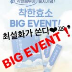 Choi Seol-hwa Instagram - . 이 끝까지 안 읽으시는 분들 100% 손해‼️ 지금 착한 효소 공구 중인건 다들 아시죠❓ 이벤트가 두가지가 있어요🤭 첫번 째는 6box랑 8box 구매하시는 분들에 한해서 콤부차 1box씩 증정이 나가요! 만약 12box하시면 콤부차 2box가 증정되는 거예요😊 두번 째 이벤트는 수량에 관계 없이 구매하시는 분들 중 10분을 뽑아 #BBQ치킨 #황금올리브 치킨을 쏠거예요‼️ 사실 이런 건강 관련 식품은 쉽게 추천 안드리려고 했는데 저 소화계통이 안좋은거 다들 아시져..? 맨날 체해서 오타이산이랑 양배추환 가지고 다니고 위내시경도 불안해서 자주해왔잖아요😃 작년부터 효소 이것 저것 여러분께 추천받아서 먹다가 착한효소 먹게 되고 지인의 지인을 통해 착한효소를 저렴하게 구매할 수 있는 방법을 알아냈어요 그래서 제가 이 효소는 3개월동안 먹어보고 정말 좋아서 이렇게 공구를 하게 되었답니다💛 정말 기를 쓴 효소예요😊 요즘은 야식은 아니지만 첫끼를 4-5시쯤 먹고 두번 째 끼니를 11시 넘어서 먹고 바로 자다보니 위에 무리가 크게 올 줄 알았는데 착한 효소 먹고 잠을 잘 자고 있어요💛 이번 이벤트는 정말 많은 분들이 함께 할 수 있는 이벤트니까 꼭 참여해 주세요💛💛