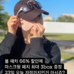 Choi Seol-hwa Instagram - #공구마지막날 자외선 차단패치 66%에 왕창 구성 23일 오늘 자정까지예요🥹 혼자 찍기 힘들더라구요 바람도 많이 불고😇ㅋㅋ ✅현재 구성은 볼 패치 3box에 마스크형 패치 1box 증정 볼 패치 6box에 마스크형 패치 2box 증정 볼 패치 9box에 마스크형 패치 3box 볼 패치 1box 증정 볼 패치 1box에 다섯장, 마스크 형 패치 1box에 네장 씩 들어있어요✨ 66% 할인에 이 정도 증정 구성이면 할인이 말도안되게 많이들어가 있다는 것 쯤은 당연히 아시겠죠?🩵 ✅오늘 자정까지만 공구하니 놓치지 마세요‼️ 쟁여둬 쟁여둬😊
