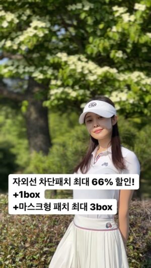Choi Seol-hwa Instagram - #공구중 자외선 차단패치 사보신 분들은 딱 알쥬!
✅떼어낼 때 자극 없어야하고 ✅면적 넓어야하고 ✅붙혔을 때 안 못생겨야하고‼️
그린티 패치는 세 항목 다 적용돼요😍

패치형은 한박스에 5장 들어가 있고 🌞
🌞구성 세박스에 증정 마스크패치 1box
🌞여섯박스에 증정 마스크패치 2box
🌞아홉박스에 증정 마스크패치 3box 관자놀이패치 1box

이렇게 최대 66% 할인에 증정이 저렇게 좋은 구성은 내일 23일 자정까지예요~
피부의 가장 적은 자외선이에요! 야외 활동 길어질 때 꼭 자외선 차단패치 꼭 붙히고 활동하세요🌞🌞🌞🌞