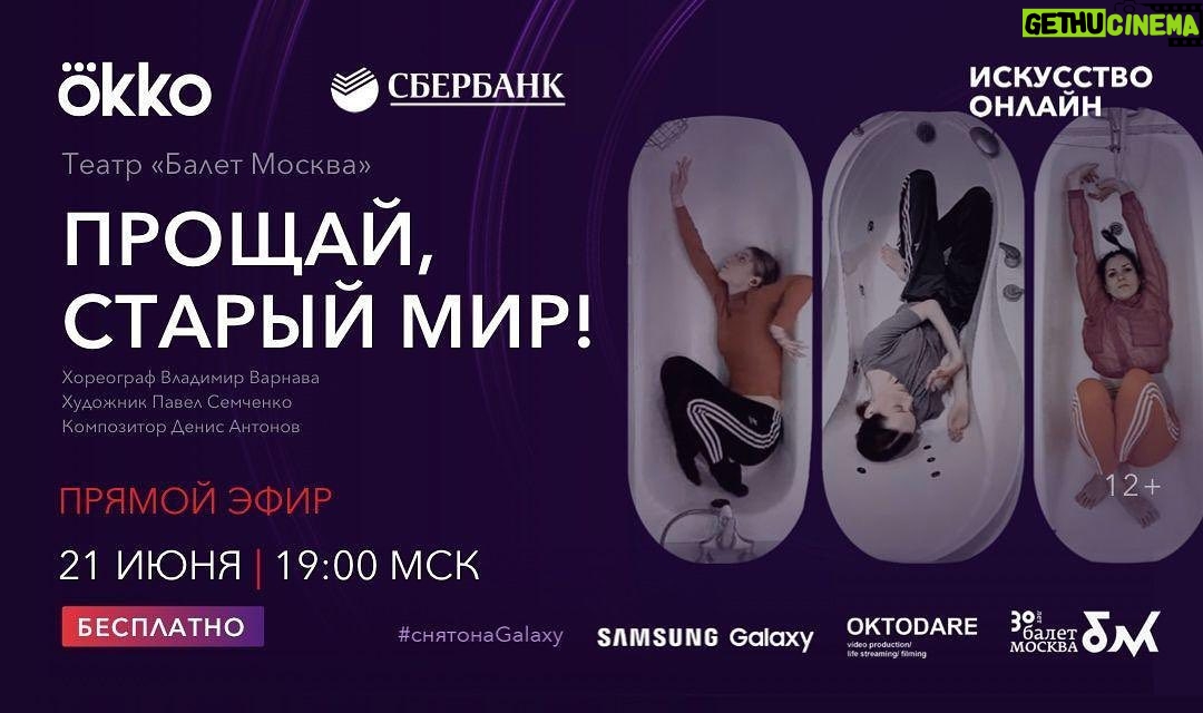 Chulpan Khamatova Instagram - Мои чудесные друзья @vvarnava @pxe74 и их чудесные друзья придумали нечто , вываливающееся из рамок!!! Я смотрела не отрываясь. Того же желаю всем, кто любит всё, что «вопреки». Онлай-показ пройдёт в Facebook театра @baletmoskva