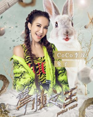 CoCo Lee Instagram - 週末記得要看聲林之王2✌✌
9/27（五）21:00 
ETtoday星光雲、YouTube首播
9/28（六）20:00 
中天綜合台
9/29（日）20:00 
台視
#聲林之王 #聲林之王2 #我是兔子導師