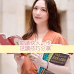 Crystal Fung Instagram - 速讀還可以跟Nvidia學習💪🏻 要更生動解釋「喬治速讀法」， 我在《晶片戰爭》(Chip War)這本書裡找到一個好例子： 英偉達(Nvidia)的圖形處理器（GPUs） “In the early 2010s, Nvidia-the designer of graphic chips-began hearing rumors of PhD students at Stanford using Nvidia’s graphics processing units(GPUs) for something other than graphics. GPUs were designed to work differently from standard Intel or AMD CPUs, which are infinitely flexible but run all their calculations one after the other. GPUs, by contrast, are designed to run multiple iterations of the same calculation at once. This type of “parallel processing,” it soon became clear, had uses beyond controlling pixels of images in computer games. It could also train AI systems efficiently. Where a CPU would feed an algorithm many pieces of data, one after the other, a GPU could process multiple pieces of data simultaneously. To learn to recognize images of cats, a CPU would process pixel after pixel, while a GPU could “look” at many pixels at once. So the time needed to train a computer to recognize cats decreased dramatically.” 「在2010年代初期，Nvidia，一家圖像芯片的設計者，開始聽到關於斯坦福大學的博士生們使用Nvidia的圖形處理單元（GPUs）進行一些非圖形處理的傳言。與標準的Intel或AMD的中央處理單元（CPUs）設計不同，它們無比靈活但是需要依次執行所有計算，GPUs則設計用於同時運行多個相同的計算。很快就顯而易見，這種「並行處理」不僅可以用於控制電腦遊戲中的圖像像素，還能高效地訓練人工智能系統。當CPU需要一個接一個地向演算法提供許多數據時，GPU卻可以同時處理多份數據。以識別貓的圖像為例，CPU需要逐個像素處理，而GPU可以「同時」觀察許多像素。因此，訓練電腦識別貓的圖像所需的時間大幅度減少。」 我好像無意之中發現了「喬治速讀法」與Nvidia的GPU之間的異曲同工之妙？😯 有沒有這方面的專家可以進一步解釋一下？ 歡迎大家發表想法🙆🏼‍♀️
