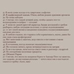 Dana Sokolova Instagram – 50 фактов обо мне, enjoy)

1. Я родилась в Риге и являюсь гражданкой Европы
2. Мне 26 лет 
3. Нет ни одной случайной татуировки 
4. Не умею плавать 
5. Знаю множество стихотворений наизусть 
6. Боюсь высоты и замкнутых пространств
7. Не убиваю насекомых 
8. Ненавижу фамильярность 
9. Нет родных братьев и сестер
10. Любимая песня из своих — «Z поколение» 
11. Моя тренировка — это 20 мин кардио, и 2 года отдыха
12. Не переношу холод
13. Очень люблю мартышек 
14. Считаю, что красивый и сильный голос — это природный дар
15. У меня 7 лучших друзей (трое из них — мужчины) 
16. Не вожу машину 
17. Самый скверный досуг для меня — долгая пешая прогулка
18. Я сверх-любопытна
19. Могу пересматривать любимое кино бесконечно
20. Не выхожу из дома без наушников
21. Не нахожусь ни на каком лейбле 
22. Я абсолютный экстраверт 
23. Терпеть не могу глупость и безграмотность 
24. Первое, на что обращаю внимание при общении — чувство юмора и чистоплотность (мыслей, в том числе)
25. Я глубоко-эмоциональный человек, очень тонко все чувствую, и принимаю многое близко к сердцу
26. Мой рост 1,67м, а вес 43кг
27. Считаю, что сила в интеллекте и человечности
28. Не люблю духовные практики, лучшая медитация для меня — наш концерт
29. Поддерживаю фигуру с помощью интервального голодания
30. Ненавижу летать на самолетах 
31. Белый — самый любимый цвет 
32. Могу часами смотреть концерты Джесси Джей
33. Очень люблю смотреть на искусство (музеи, галереи, театры и тд) 
34. Хочу пожить в Индии 
35. Веду пескетарианский образ жизни 
36. Моя мама — мой лучший друг 

Continue 👉🏽