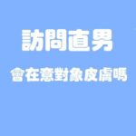 Danny Beeech Instagram - 不得不先罵一下影片中那些直男 站在那大言不慚給我講對象皮膚標準，結果一個要我開濾鏡一個衣服有夠皺哈哈哈哈! 但痘痘真的除了影響情路，也非常影響求職，曾經問過幾個要面試人的朋友，面試官居然有時候也會看面試者皮膚....如果兩人學經歷都很類似，可能就選的! 我在2014年還當上班族時，無聊寫下自己抗痘過程的文章，當年文中真的就有推薦理膚寶水的抗痘產品!!!!!!當年靠自己社畜薪水買的!!!! 這一次乾媽的 #理膚寶水 全新升級 #DUO M淨痘無瑕極效精華 我在出道前就用過好幾條前幾代，因為治療痘痘時也不知道擦什麼保養品才不會跟藥品打架，就真的在皮膚科櫃台買下DUO (前一代)來搭配痘痘治療(當年一毛都沒打折我哭哈哈哈哈) 現在雖然我已經治療結束，但有時候還是會長痘痘，只要容易長痘痘的時期，我就會那區域每天擦DUO M ，痘痘就比較不會長!!!!非常明顯感受到那機率大大大幅下降! 這條概念就是你有長時，擦了容易消，平時時擦，就大大降低長的機會~ 那時代變遷，現在改版全新升級，配方多了PHYLOBIOMA抗痘益生精萃去平衡痘痘肌膚上的微生態菌落群，跟一般抗痘產品多強調只抑制痤瘡桿菌不一樣，DUO M 不只抑菌，還能增強好菌，所以才能皮膚和平!!!預防痘痘反覆發作!希望此生再也不用相見!!!而且痘痘消的快也比較不容易留痘疤喔!!! 這次DUO M甚至還與台灣皮膚科醫師團隊做得針對台灣人的臨床數據，很多皮膚科醫生已認可~抗痘之路上必須有，may the DUO with you (看了星際大戰的我.....) 如果粉刺多的人可以搭配 #三酸煥膚瓶，含專利煥膚成分LHA辛醯水楊酸，可以說是進化版水楊酸！不用那麼高濃度的酸就有同樣的煥膚效果！總之痘痘用DUO M、粉刺用三酸煥膚瓶，可以疊擦，順序就先用三酸再用DUO M喔 受痘痘所苦的一定不能放棄，用對方法一定能根治，我陪你們!! #理膚寶水 #larocheposay #DUO M淨痘無瑕極效精華 #no1粉刺痘痘權威