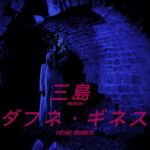 Daphne Guinness Instagram - MISHIMA my new track and music video are out now!! 🤍🖤💫✨ Links in bio 🐢🏯 Music video directed by Paul Fryer 🤍 #MISHIMA #DaphneGuinness #SLEEP #NewMusic