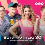 Daria Petrozhytska Instagram - Єєєє!!! Вже сьогодні о 19:00 «Встигнути до 30» на @tet_tv 💞 Я чекаю! А ви?