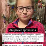Daria Petrozhytska Instagram - Спільно з @petrozhitskaya ми оголошуємо РОЗІГРАШ фотосесії або індивідуального навчання по фото від @liz.parkhomchuk ЗА ДОНАТ! Збираємо допомогу для Даринки, 11р, якії необхідні слухові апарати. Родина живе бідно і не може собі цього дозволити. Детально про збір читайте в каруселі. Для участі в розіграші вам необхідно: ✨підписатися на @liz.parkhomchuk @liz.photoartist ✨зробити репост цього допису до себе в сторіс (якщо у вас закритий профіль, відкривати не обов’язково, але вам треба зробити скрін підтвердження репосту) ✨придбати квиток, вартістю 150грн, задонативши цю суму на рахунок збору (посилання закріплене в шапці мого профілю), і прислати скріншот в особисті повідомлення @liz.parkhomchuk У відповідь я вам надсилаю номер, з яким ви приймаєте участь в лотереї, яка відбудеться 7 січня о 21:30 за Києвом! Придбати можна необмежену кількість квитків і таким чином збільшити шанси на перемогу!! Тобто 300грн = 2 квитки 450грн = 3 квитки 1800грн = 12 квитків і тд Будь ласка, підтримайте цей допис коментарями, відмічайте друзів щоб якнайбільше людей знали про таку можливість допомогти! Приз 🏆 можна буде обрати! 2х годинна ФОТОСЕСІЯ від @liz.parkhomchuk в Києві наприкінці січня, або в Аугсбурзі(Німеччина) в лютому (у разі студійноі зйомки затрати на фотостудію оплачуються додатково) або індивідуальне навчання по фото (в нас буде пів дня для онлайн зустрічі, де я відповім на всі питання, розкажу як я знімаю і покажу обробку🤩). ВСЕ!! Починаймо! ДАВАЙТЕ РОБИТИ ДИВА РАЗОМ!!!