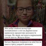 Daria Petrozhytska Instagram - Спільно з @petrozhitskaya ми оголошуємо РОЗІГРАШ фотосесії або індивідуального навчання по фото від @liz.parkhomchuk ЗА ДОНАТ! Збираємо допомогу для Даринки, 11р, якії необхідні слухові апарати. Родина живе бідно і не може собі цього дозволити. Детально про збір читайте в каруселі. Для участі в розіграші вам необхідно: ✨підписатися на @liz.parkhomchuk @liz.photoartist ✨зробити репост цього допису до себе в сторіс (якщо у вас закритий профіль, відкривати не обов’язково, але вам треба зробити скрін підтвердження репосту) ✨придбати квиток, вартістю 150грн, задонативши цю суму на рахунок збору (посилання закріплене в шапці мого профілю), і прислати скріншот в особисті повідомлення @liz.parkhomchuk У відповідь я вам надсилаю номер, з яким ви приймаєте участь в лотереї, яка відбудеться 7 січня о 21:30 за Києвом! Придбати можна необмежену кількість квитків і таким чином збільшити шанси на перемогу!! Тобто 300грн = 2 квитки 450грн = 3 квитки 1800грн = 12 квитків і тд Будь ласка, підтримайте цей допис коментарями, відмічайте друзів щоб якнайбільше людей знали про таку можливість допомогти! Приз 🏆 можна буде обрати! 2х годинна ФОТОСЕСІЯ від @liz.parkhomchuk в Києві наприкінці січня, або в Аугсбурзі(Німеччина) в лютому (у разі студійноі зйомки затрати на фотостудію оплачуються додатково) або індивідуальне навчання по фото (в нас буде пів дня для онлайн зустрічі, де я відповім на всі питання, розкажу як я знімаю і покажу обробку🤩). ВСЕ!! Починаймо! ДАВАЙТЕ РОБИТИ ДИВА РАЗОМ!!!