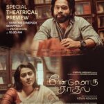 Dayyana Hameed Instagram – Dear all ,
I cordially invite you for my upcoming tamil short film preview screening at Vanitha-Veneetha Cineplex theatre edappally , kochi on February 26th Monday form 10.30 to 11.30 am. Please confirm your availability for reservation.

Regards,
Biju