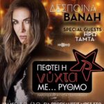 Despina Vandi Instagram - Σας περιμένω με μεγάλη χαρά!!!