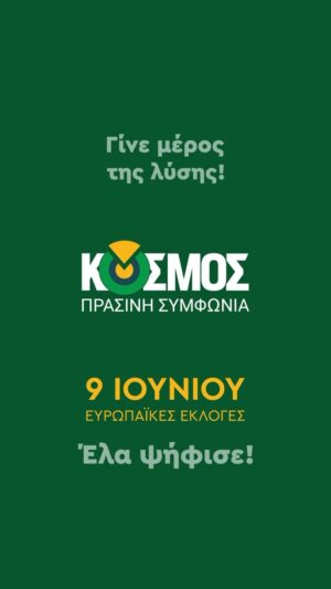 Dimitra Matsouka Instagram - #euelections2024 @kosmos_greece #έλαψήφισε✊