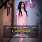 Dj Aiush Instagram - حبيبتي ممصدكة الخبر رفيف الاخت والصديقة صاحبة المواقف الحلوه الله يرحمج كلششششش مقهوره الله يرحمه 🙏🏻