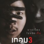 Eisaya Hosuwan Instagram - อะไรที่ไม่ได้ขอ ระวังจะได้รับ อะไรที่ไม่ได้เห็น ระวังจะได้เห็น อะไรที่ไม่เคยรู้ ระวังจะได้รู้ . เปิดตัวนักศึกษาใหม่ เทอม 3 อย่างเป็นทางการ ตาต้า ชาติชาย, อุ้ม อิษยา, อัด อวัช, จั๊มพ์ พิสิฐพล, มาร์ช จุฑาวุฒิ, แพรวา ณิชาภัทร และ มาร์ค ศิวัช . #เทอม3 ลงทะเบียนพร้อมกัน 30 พฤษภาคมนี้ ในโรงภาพยนตร์