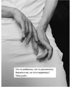 Ekaterina Ivanchikova Instagram - Я думала, что закроюсь от всех и буду наблюдать за тем, как умирает часть меня.

Одно моё крыло 🪽 

Говорят, что папа и мама - это крылья.
Одного у меня сегодня не стало.

Я давно научилась летать сама, давно взрослая, давно принимаю сама решения, но как же мы связаны, как уязвимы, когда просто произносим «папа», «мама»…

В моих руках плавится свечка, я слишком долго думаю, куда ее нужно поставить.

Просто по кругу шепчу «папа», много раз, и с каждым па, тело выпускает напряжение.

Папа так и не получил наш фотоальбом, который мы собрали за год! 
Там фотографии маленького Лёвы, дед так и не увидел его(

Что бы я сейчас изменила, исправила? Я бы звонила чаще.