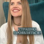 Ekaterina Shepeta Instagram - Проявляйся! Тебе можно ❤️ Никакой скромности 😉 PS. Это мой первый рилс. Было страшно 😅 поддержите 🥰 ❤️💬