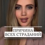 Ekaterina Shepeta Instagram - Неоправданные ожидания, пожалуй, самая большая боль человечества. Сколько людей были бы счастливы и сколько семей бы выстраивались совершенно по иному принципу, если бы не иллюзии, ожидания и недоговоренности. Видеть все, как есть на самом деле, без прикрас. Честность, прежде всего, с собой - штука дорогая в моменте. Все же в перспективе максимально выгодная. Иногда простой вопрос «а зачем мне это?» может избавить от многих неприятных последствий, а главное - страданий, оправданий и необходимости ломать и начинать сначала.