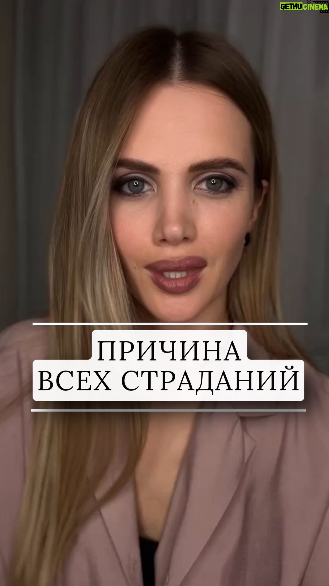 Ekaterina Shepeta Instagram - Неоправданные ожидания, пожалуй, самая большая боль человечества. Сколько людей были бы счастливы и сколько семей бы выстраивались совершенно по иному принципу, если бы не иллюзии, ожидания и недоговоренности. Видеть все, как есть на самом деле, без прикрас. Честность, прежде всего, с собой - штука дорогая в моменте. Все же в перспективе максимально выгодная. Иногда простой вопрос «а зачем мне это?» может избавить от многих неприятных последствий, а главное - страданий, оправданий и необходимости ломать и начинать сначала.