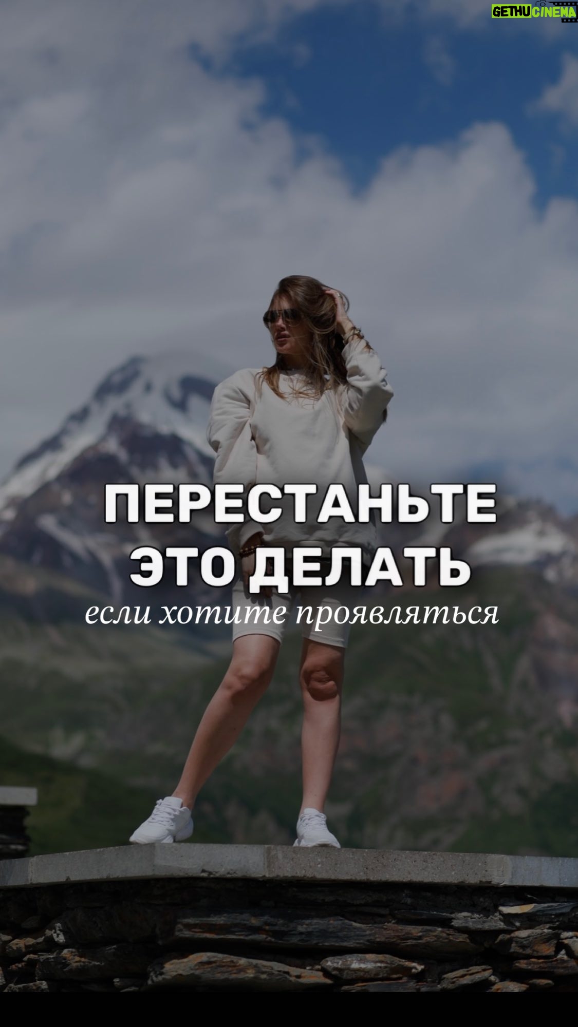 Ekaterina Shepeta Instagram - Чаще всего это своего рода избегание реальности. А в реальности, чтобы проявляться, надо действовать. И вопрос явно не в том, что вы еще чего-то не знаете, не умеете. Иначе вы идете точечно и целенаправлено учитесь конкретным навыкам и сразу их применяете. Как правило, проблема сидит глубже в убеждениях, мнении о себе или о мире, что и является тормозом для реальных действий. Знакомо?
