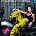 Eleftheria Eleftheriou Instagram - Are you ready for this?? Εγώ είμαι σοβαρά…έτοιμη! 🎤🎶 🎸 more dates to be announced soon! #sepirasovaratour #ontour #live