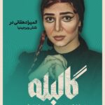 Elmira Dehghani Instagram – المیرا دهقانی در نقش ویرجینیا 

اجراهای گالیله از امروز  هفتم خرداد در سالن اصلی تاتر شهر در حالی از سر گرفته میشود  که المیرا دهقانی در نقش ویرجینیا همکاری خود با گروه نمایش آغاز کرده است . 
نمایش «گالیله» به  کارگردانی شهاب‌الدین حسین‌پور 
 نوشته برتولت برشت و ترجمه حمید سمندریان است و دراماتورژی متن  نیز توسط  محمد امیریاراحمدی انجام شده است .
تهیه کننده نمایش «گالیله»  آزیتا موگویی است که  از جمله نمایش‌های پربازیگر و پر ستاره امسال است که در سالن اصلی تئاتر شهر از ۲۹ فروردین ماه
با نقش آفرینی فرهاد آئیش ،صدف اسپهبدی، محمد نادری، شهروز دل‌افکار، آرش فلاحت‌پیشه، حمید رحیمی، محمد معتضدی و … به روی صحنه رفته است .
فروش بلیت این نمایش در سایت تیوال از طریق لینک tiwall.com/s/galilei3  و همچنین فروش بلیت  ردیف هفت  نیز در سایت گیشه تاتر در دسترس
 علاقه مندان است 
azitamougouie
@shahab.hosseinpour
@elmiradehghani
@sadafespahbodi
@mohamadnaderi57
@hamid_rahimi74
@tiwallgram
@meysammirzaee
@maedehtahmasebii
@mohammadreza_cheraghali
@naviddorriii
@mohamad.motazedi
@ashkansadeghioriginal
@shahroozdelafkar
@arashfalahatpisheh
@samankaramii
@alirezamoayedi
@alireza_savehdoroudi
gishehtheater
@yasharkhamse
@mehrdad_abjar
@withsolii