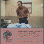 Elmira Dehghani Instagram – ‏‎هم‌زمان با پایان بلیت نمایش #پس_از_برخورد_جسم_سخت_به_سر تا آخرین شب‌ اجرا، از اولین آلبوم عکس‌های این نمایش رونمایی شد.
•
عکاس‌ها:
#مینا_قانع
‏@minaghaane
#پگاه_یکرنگیان 
‏@pegah_yekrangian 
#مهدی_عمادی 
‏@mahdi.emadi60 
•
‏‎نویسنده و کارگردان:
‏‎#سجاد_داغستانی
‏@sajaddaghestani 
‏‎تهیه کننده:
‏‎#شهاب_شریفی
‏@shahabsharifii60 
•
‏‎بازیگران:

‏‎روزهای زوج:
‏‎#المیرا_دهقانی
‏@elmiradehghani 
‏‎#محمد_شعبانپور
‏@m_shabanpourofficial 
‏‎#مهرداد_طهماسبی
‏@meh.tahmasbi 

‏‎روزهای فرد:
‏‎#عارفه_معماریان 
‏@arefememarian 
#هادی_احمدی
‏@haadiahmadi 
#شهاب_حیدری
‏@shahab_hydri 
•
#من_کمک_میکنم_تئاتر_زنده_بماند