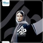 Elmira Dehghani Instagram - شروع بازی المیرا دهقانی در قسمت هشتم سریال #حرفه_ای تا ساعاتی دیگر می‌توانید قسمت هشتم سریال جنایی و رمزآلود حرفه‌ای را به صورت اختصاصی از نماوا ببینید. در ضمن اگر اشتراک ندارید می‌توانید همین حالا با کد azar اشتراک سه ماهه خود را با 40 درصد تخفیف بخرید و از تماشای این سریال لذت ببرید. مهتاب❤️ . @herfei.official @namava_ir
