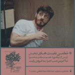Elmira Dehghani Instagram – ‏‎هم‌زمان با پایان بلیت نمایش #پس_از_برخورد_جسم_سخت_به_سر تا آخرین شب‌ اجرا، از اولین آلبوم عکس‌های این نمایش رونمایی شد.
•
عکاس‌ها:
#مینا_قانع
‏@minaghaane
#پگاه_یکرنگیان 
‏@pegah_yekrangian 
#مهدی_عمادی 
‏@mahdi.emadi60 
•
‏‎نویسنده و کارگردان:
‏‎#سجاد_داغستانی
‏@sajaddaghestani 
‏‎تهیه کننده:
‏‎#شهاب_شریفی
‏@shahabsharifii60 
•
‏‎بازیگران:

‏‎روزهای زوج:
‏‎#المیرا_دهقانی
‏@elmiradehghani 
‏‎#محمد_شعبانپور
‏@m_shabanpourofficial 
‏‎#مهرداد_طهماسبی
‏@meh.tahmasbi 

‏‎روزهای فرد:
‏‎#عارفه_معماریان 
‏@arefememarian 
#هادی_احمدی
‏@haadiahmadi 
#شهاب_حیدری
‏@shahab_hydri 
•
#من_کمک_میکنم_تئاتر_زنده_بماند