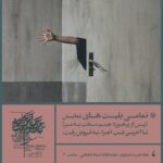 Elmira Dehghani Instagram – ‏‎هم‌زمان با پایان بلیت نمایش #پس_از_برخورد_جسم_سخت_به_سر تا آخرین شب‌ اجرا، از اولین آلبوم عکس‌های این نمایش رونمایی شد.
•
عکاس‌ها:
#مینا_قانع
‏@minaghaane
#پگاه_یکرنگیان 
‏@pegah_yekrangian 
#مهدی_عمادی 
‏@mahdi.emadi60 
•
‏‎نویسنده و کارگردان:
‏‎#سجاد_داغستانی
‏@sajaddaghestani 
‏‎تهیه کننده:
‏‎#شهاب_شریفی
‏@shahabsharifii60 
•
‏‎بازیگران:

‏‎روزهای زوج:
‏‎#المیرا_دهقانی
‏@elmiradehghani 
‏‎#محمد_شعبانپور
‏@m_shabanpourofficial 
‏‎#مهرداد_طهماسبی
‏@meh.tahmasbi 

‏‎روزهای فرد:
‏‎#عارفه_معماریان 
‏@arefememarian 
#هادی_احمدی
‏@haadiahmadi 
#شهاب_حیدری
‏@shahab_hydri 
•
#من_کمک_میکنم_تئاتر_زنده_بماند
