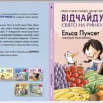 Elsa Punset Instagram – En unas semanas, la editorial Salamandra de Kyiv publicará el sexto volumen de los Atrevidos en Ucrania.
Esta cubierta, estos libros, editados y distribuidos ahora, me emocionan porque son una prueba evidente de la fuerza de los humanos ante la adversidad… Me da una gran alegría pensar que, en medio del durísimo conflicto, este invierno algunos niños y niñas podrán reír y soñar con Alexia, Tasi y Rocky… ❤️😊#ucrania🇺🇦 #librosinfantiles #esperanza #resiliencia #losatrevidos