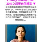 Emily Chan Instagram – 訪問時夏晴問我：
“如果要用一樣東西來形容30歲，那會是什麼？”

覺得這是要好好思考的問題，於是說離開之前再給她答案。

看著匆忙工作的化妝師，造型師，攝影師，喜歡創作的人們，大家看似因為很早的call time 有點疲憊，各處桌子上擺著已經不知道屬於誰（有兩三杯是我的）的黑咖啡。嘴裡說著“工作好累啊”，但手裡還是不斷地變出魔法，想為這個世界貢獻一點點的美麗。

”我的手能變出什麼呢？“ 

看著化妝師的手在雁雁姐的臉上按摩，她看起來又更漂亮了。

這些年來好像只知道自己的臉能夠做出什麼表情，卻從沒想過這雙手能幹嘛。沒有不喜歡自己的手，但很清楚這十隻短小精煉的手指並不上鏡，她們就只是非常實用的一雙手（即使我從來沒有打過架）。低頭看看充滿青筋的手背，默默希望這些年來搬運過的一切都不會白費。

突然想起，喜歡手指翻頁的觸覺。讀完一本書的序章，終於可以翻開第一章，準備好進入一個只有自己知道的世界，連指尖也覺得興奮又期待的時候。

開心終於有了答案，離開前對夏晴說：
”30歲就像一本書的第一章，在讀完序之後，做好心理準備，期待踏上全新的旅程。“

五月份封面 @sisters.malaysia.magazine 
攝 @bychuanlooi @yipieyaya_studio 
制作 @_hui_xian_310
造型 @yuedoong 造型助理 Yoke Yin
妝 @deirdrechong @kfbongmakeup 
發 @vv1016 @chrislyn_low @SchwarzkopfProfessionalmy
文 夏晴
服裝贊助 @Katespademalaysia

#emsaid
