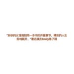 Emily Chan Instagram – 訪問時夏晴問我：
“如果要用一樣東西來形容30歲，那會是什麼？”

覺得這是要好好思考的問題，於是說離開之前再給她答案。

看著匆忙工作的化妝師，造型師，攝影師，喜歡創作的人們，大家看似因為很早的call time 有點疲憊，各處桌子上擺著已經不知道屬於誰（有兩三杯是我的）的黑咖啡。嘴裡說著“工作好累啊”，但手裡還是不斷地變出魔法，想為這個世界貢獻一點點的美麗。

”我的手能變出什麼呢？“ 

看著化妝師的手在雁雁姐的臉上按摩，她看起來又更漂亮了。

這些年來好像只知道自己的臉能夠做出什麼表情，卻從沒想過這雙手能幹嘛。沒有不喜歡自己的手，但很清楚這十隻短小精煉的手指並不上鏡，她們就只是非常實用的一雙手（即使我從來沒有打過架）。低頭看看充滿青筋的手背，默默希望這些年來搬運過的一切都不會白費。

突然想起，喜歡手指翻頁的觸覺。讀完一本書的序章，終於可以翻開第一章，準備好進入一個只有自己知道的世界，連指尖也覺得興奮又期待的時候。

開心終於有了答案，離開前對夏晴說：
”30歲就像一本書的第一章，在讀完序之後，做好心理準備，期待踏上全新的旅程。“

五月份封面 @sisters.malaysia.magazine 
攝 @bychuanlooi @yipieyaya_studio 
制作 @_hui_xian_310
造型 @yuedoong 造型助理 Yoke Yin
妝 @deirdrechong @kfbongmakeup 
發 @vv1016 @chrislyn_low @SchwarzkopfProfessionalmy
文 夏晴
服裝贊助 @Katespademalaysia

#emsaid