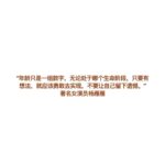 Emily Chan Instagram – 訪問時夏晴問我：
“如果要用一樣東西來形容30歲，那會是什麼？”

覺得這是要好好思考的問題，於是說離開之前再給她答案。

看著匆忙工作的化妝師，造型師，攝影師，喜歡創作的人們，大家看似因為很早的call time 有點疲憊，各處桌子上擺著已經不知道屬於誰（有兩三杯是我的）的黑咖啡。嘴裡說著“工作好累啊”，但手裡還是不斷地變出魔法，想為這個世界貢獻一點點的美麗。

”我的手能變出什麼呢？“ 

看著化妝師的手在雁雁姐的臉上按摩，她看起來又更漂亮了。

這些年來好像只知道自己的臉能夠做出什麼表情，卻從沒想過這雙手能幹嘛。沒有不喜歡自己的手，但很清楚這十隻短小精煉的手指並不上鏡，她們就只是非常實用的一雙手（即使我從來沒有打過架）。低頭看看充滿青筋的手背，默默希望這些年來搬運過的一切都不會白費。

突然想起，喜歡手指翻頁的觸覺。讀完一本書的序章，終於可以翻開第一章，準備好進入一個只有自己知道的世界，連指尖也覺得興奮又期待的時候。

開心終於有了答案，離開前對夏晴說：
”30歲就像一本書的第一章，在讀完序之後，做好心理準備，期待踏上全新的旅程。“

五月份封面 @sisters.malaysia.magazine 
攝 @bychuanlooi @yipieyaya_studio 
制作 @_hui_xian_310
造型 @yuedoong 造型助理 Yoke Yin
妝 @deirdrechong @kfbongmakeup 
發 @vv1016 @chrislyn_low @SchwarzkopfProfessionalmy
文 夏晴
服裝贊助 @Katespademalaysia

#emsaid