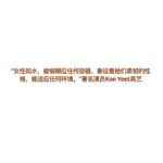 Emily Chan Instagram – 訪問時夏晴問我：
“如果要用一樣東西來形容30歲，那會是什麼？”

覺得這是要好好思考的問題，於是說離開之前再給她答案。

看著匆忙工作的化妝師，造型師，攝影師，喜歡創作的人們，大家看似因為很早的call time 有點疲憊，各處桌子上擺著已經不知道屬於誰（有兩三杯是我的）的黑咖啡。嘴裡說著“工作好累啊”，但手裡還是不斷地變出魔法，想為這個世界貢獻一點點的美麗。

”我的手能變出什麼呢？“ 

看著化妝師的手在雁雁姐的臉上按摩，她看起來又更漂亮了。

這些年來好像只知道自己的臉能夠做出什麼表情，卻從沒想過這雙手能幹嘛。沒有不喜歡自己的手，但很清楚這十隻短小精煉的手指並不上鏡，她們就只是非常實用的一雙手（即使我從來沒有打過架）。低頭看看充滿青筋的手背，默默希望這些年來搬運過的一切都不會白費。

突然想起，喜歡手指翻頁的觸覺。讀完一本書的序章，終於可以翻開第一章，準備好進入一個只有自己知道的世界，連指尖也覺得興奮又期待的時候。

開心終於有了答案，離開前對夏晴說：
”30歲就像一本書的第一章，在讀完序之後，做好心理準備，期待踏上全新的旅程。“

五月份封面 @sisters.malaysia.magazine 
攝 @bychuanlooi @yipieyaya_studio 
制作 @_hui_xian_310
造型 @yuedoong 造型助理 Yoke Yin
妝 @deirdrechong @kfbongmakeup 
發 @vv1016 @chrislyn_low @SchwarzkopfProfessionalmy
文 夏晴
服裝贊助 @Katespademalaysia

#emsaid