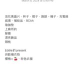 Emmie Reis Instagram – Hey, guys!
明天的賽事代言人有些小叮嚀

不管你準備好了沒有，
現在都已經是你的最佳狀態了
請好好的休息、放輕鬆

明天花蓮起跑的溫度
大約會落在12度，
這是非常舒服好跑的溫度
（但拜託一定要暖好身）

海岸地段的風應該會
超crazy超冷，
我們就趕快衝過去吧！😂

起跑前、完賽後做好保暖，
And we’ll have a great time✌🏻

*p.s 賽後舞台見，
我應該都會在附近

#2024花蓮太平洋浪花半程馬拉松