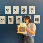 Eom Ji-yoon Instagram - 생일이 대수냐고 하지만 축하받으니 너무 행복하네요 감사합니다