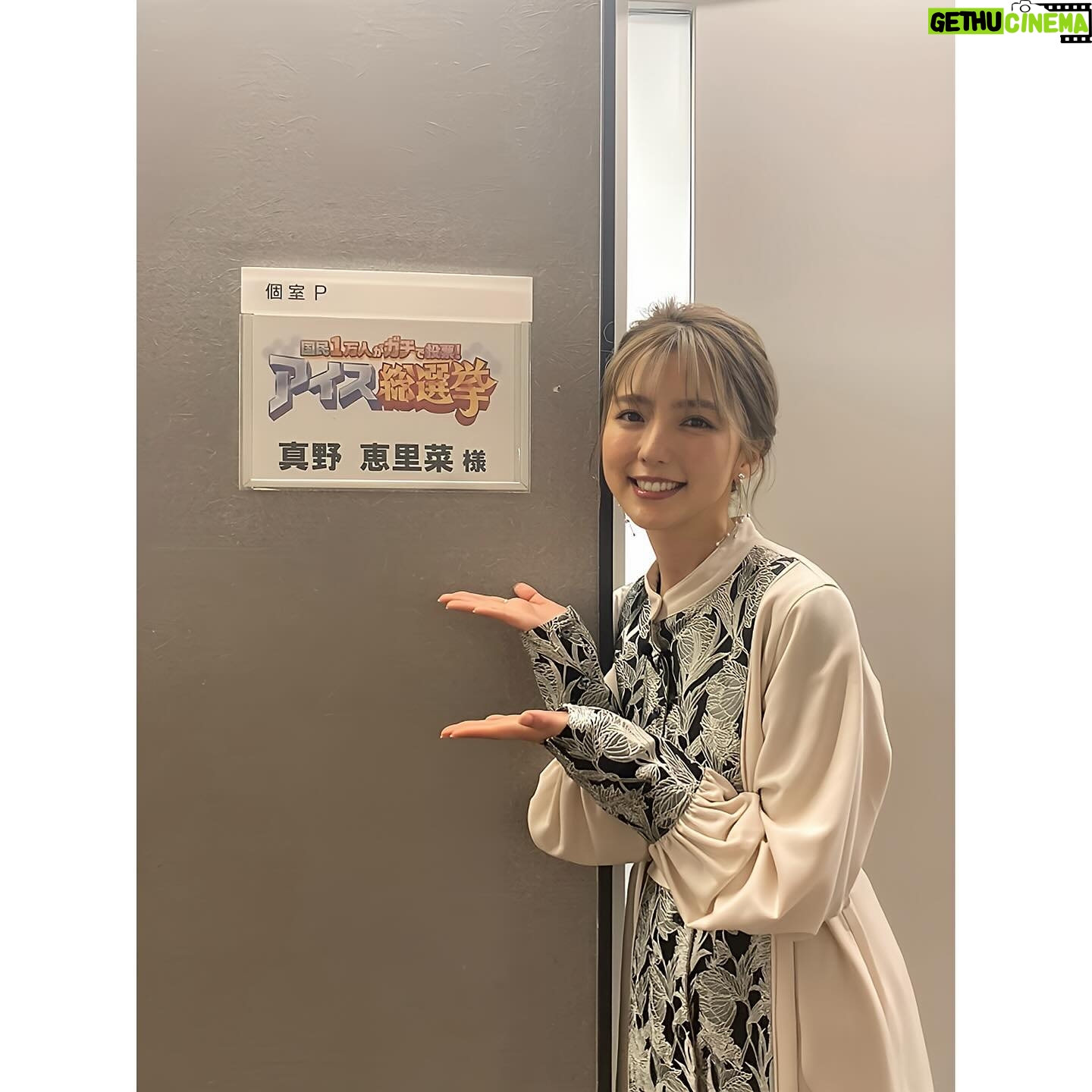 Erina Mano Instagram - 12月11日夜7時〜 国民1万人がガチで投票!アイス総選挙 3時間スペシャルに出演します🍨 . . 私の1位予想は「チョコモナカジャンボ」🍫 みなさんの1位予想は何ですか?🍦 明日は是非好きなアイスを食べながら見てください🤭 . . アイス大好きだから出演が決まったとき本当に嬉しかったし 収録もただただ楽しくてとっても幸せな時間でした🤍 . . 衣装 ワンピース @sahara_japon ピアス @abiste_official . . #アイス総選挙 #収録 #楽しかった #アイス大好き