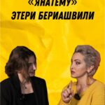 Eteri Beriashvili