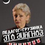Eteri Beriashvili
