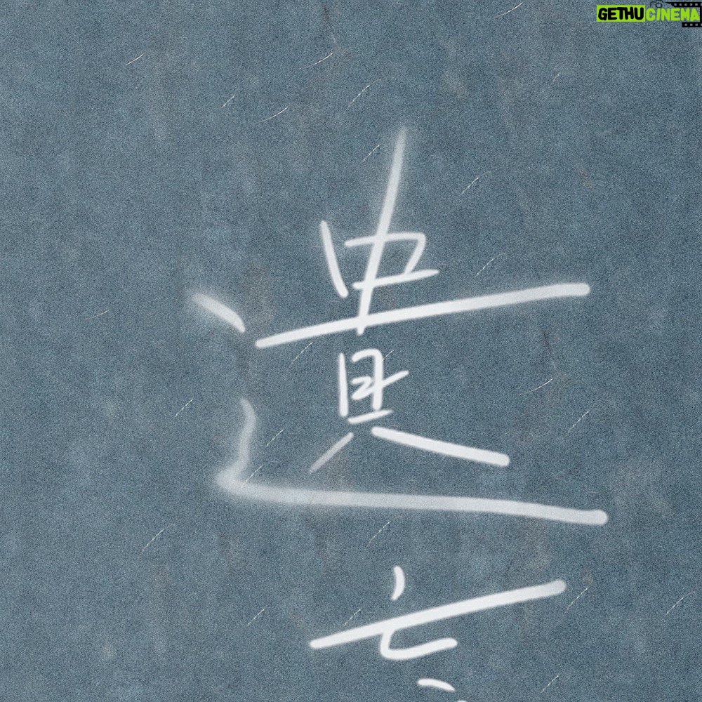 Eugenie Liu - 3 Likes - 『愛情最美的瞬間,你還記得嗎?』
『那個最思念的人,你還記得嗎?』
在 #超感應學園 殺青後
角色內心深處有一股聲音在流動🎶
在戲劇中所有呈現的情感都被釋放
唯獨角色內心深處的聲音 一直在心中盤旋
於是決定寫下劇中沒有說出的秘密
-方小路每天晚上夜深人靜的幻想-
疫情期間 我沒有停下來
和製作人Roger一起創作了《 #遺忘的名字 》
也希望聽到歌的人 如果有著忘不了的對象
能從歌曲裡感受到一絲絲的溫暖
其實你並不孤單 我們都一樣
一起在夜深人靜時和自己對話
思念那個藏在我們心裡的人
⬇️⬇️⬇️⬇️⬇️⬇️⬇️⬇️
9/29 #遺忘的名字單曲 數位全面上架
10/3 18:00 #遺忘的名字MV 在劉奕兒、GTV 八大電視 、群星瑞智 Star Ritz 臉書、IG聯播。
及游手好弦YouTube頻道首播https://reurl.cc/GboLmD