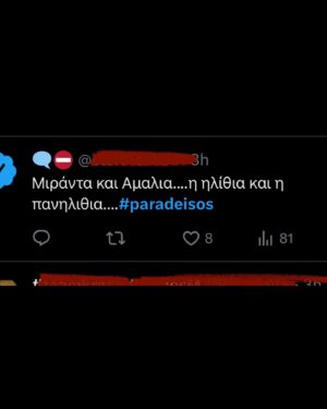 Evagelia Siriopoulou Instagram - Μερικοί λόγοι για τους οποίους δε χρειάζεται αμφισβήτηση ότι Μιράντα και Αμαλία είναι μητέρα και κόρη.
#paradeisos_alphatv